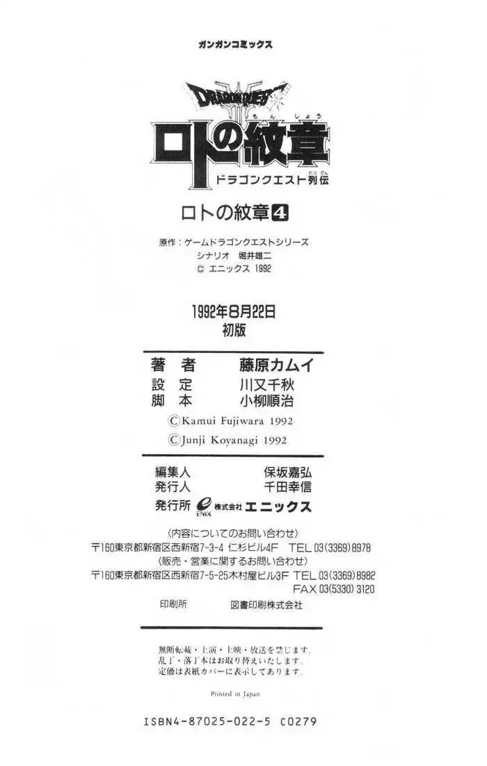 Dragon Quest: Emblem of Roto Chapter 14 68